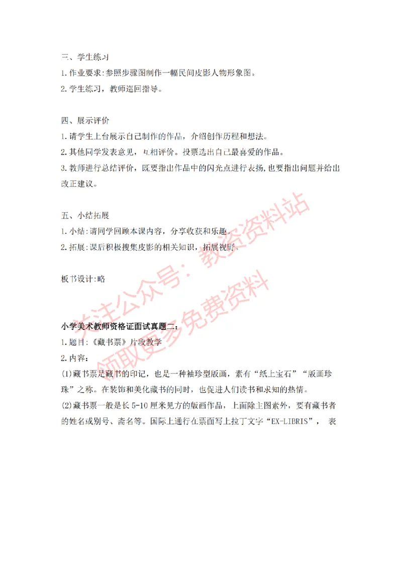 2022年下半年小学美术试讲真题及答案_教资初高中_教资面试2025教资面试备考资料合集_教资面试资料合集_2025教资面试资料_04面试真题汇总-含各学科试讲真题（含24下）_小学