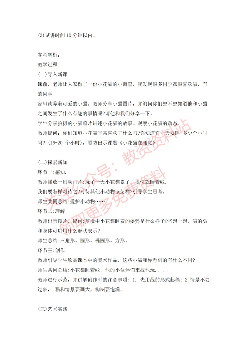 2022年下半年小学美术试讲真题及答案_教资初高中_教资面试2025教资面试备考资料合集_教资面试资料合集_2025教资面试资料_04面试真题汇总-含各学科试讲真题（含24下）_小学