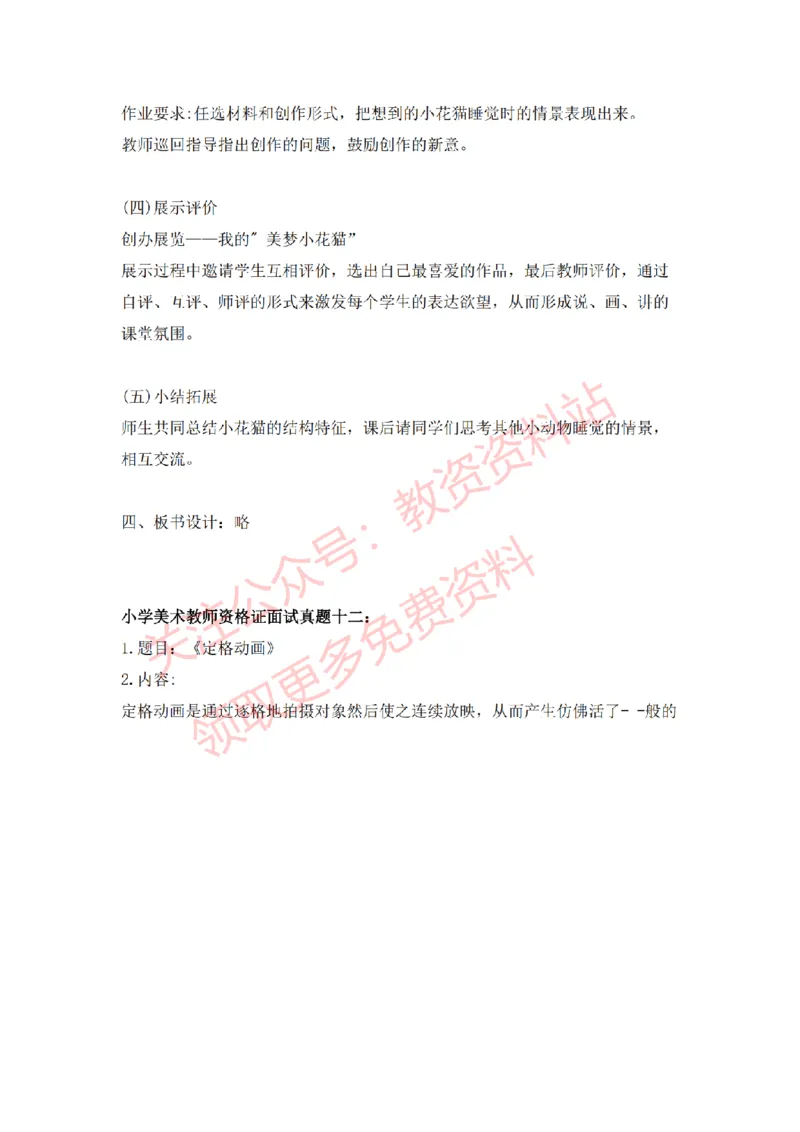 2022年下半年小学美术试讲真题及答案_教资初高中_教资面试2025教资面试备考资料合集_教资面试资料合集_2025教资面试资料_04面试真题汇总-含各学科试讲真题（含24下）_小学