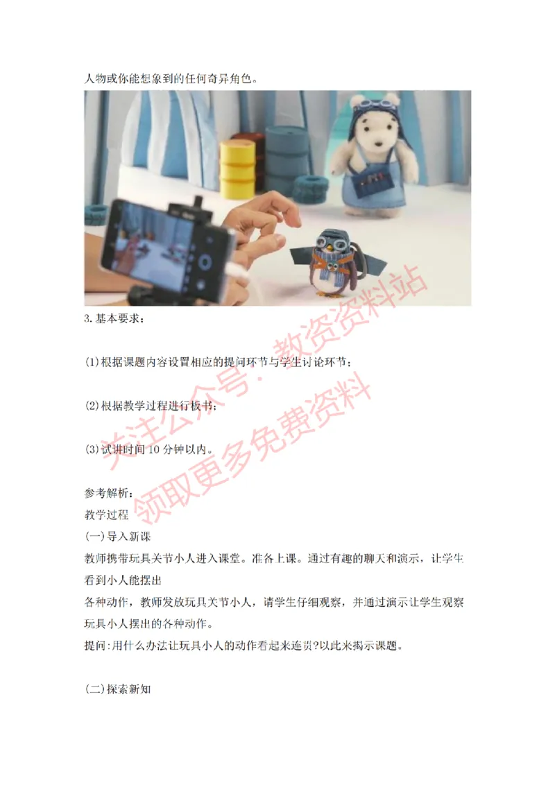 2022年下半年小学美术试讲真题及答案_教资初高中_教资面试2025教资面试备考资料合集_教资面试资料合集_2025教资面试资料_04面试真题汇总-含各学科试讲真题（含24下）_小学