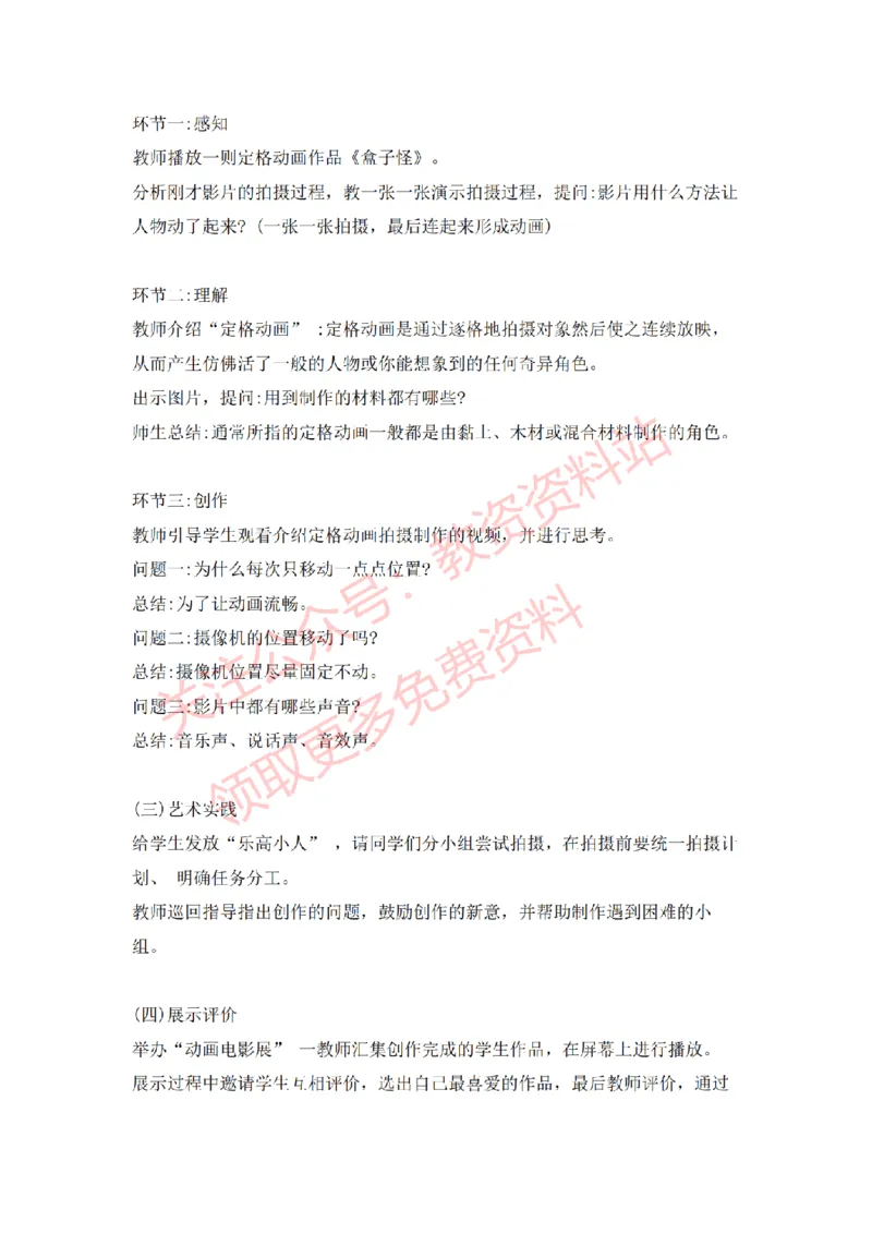 2022年下半年小学美术试讲真题及答案_教资初高中_教资面试2025教资面试备考资料合集_教资面试资料合集_2025教资面试资料_04面试真题汇总-含各学科试讲真题（含24下）_小学