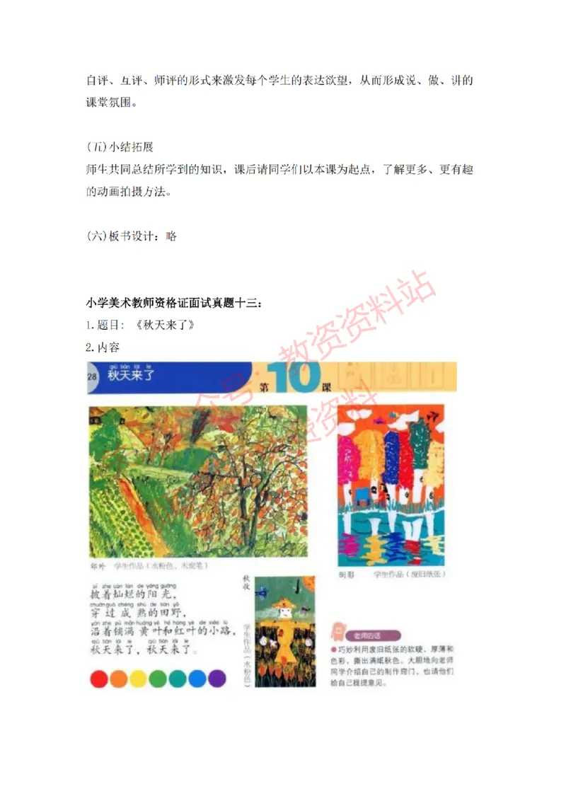 2022年下半年小学美术试讲真题及答案_教资初高中_教资面试2025教资面试备考资料合集_教资面试资料合集_2025教资面试资料_04面试真题汇总-含各学科试讲真题（含24下）_小学
