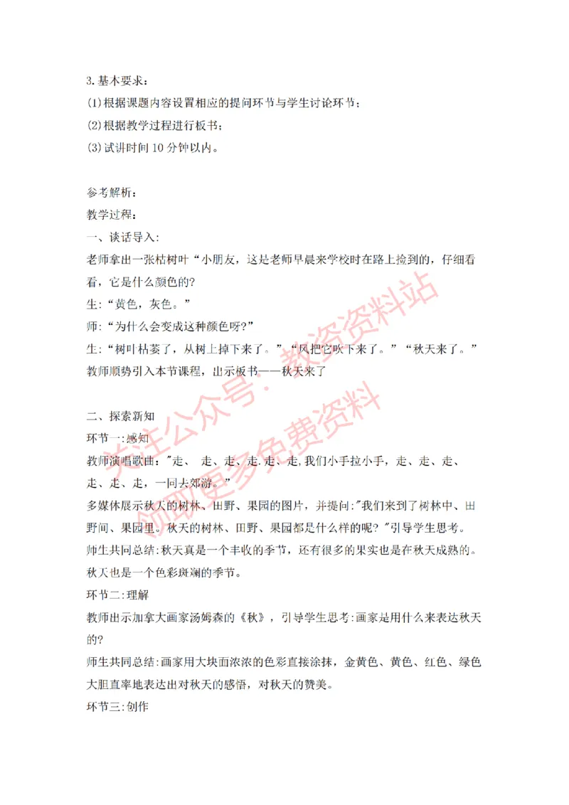 2022年下半年小学美术试讲真题及答案_教资初高中_教资面试2025教资面试备考资料合集_教资面试资料合集_2025教资面试资料_04面试真题汇总-含各学科试讲真题（含24下）_小学