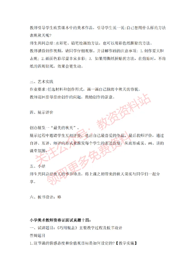 2022年下半年小学美术试讲真题及答案_教资初高中_教资面试2025教资面试备考资料合集_教资面试资料合集_2025教资面试资料_04面试真题汇总-含各学科试讲真题（含24下）_小学