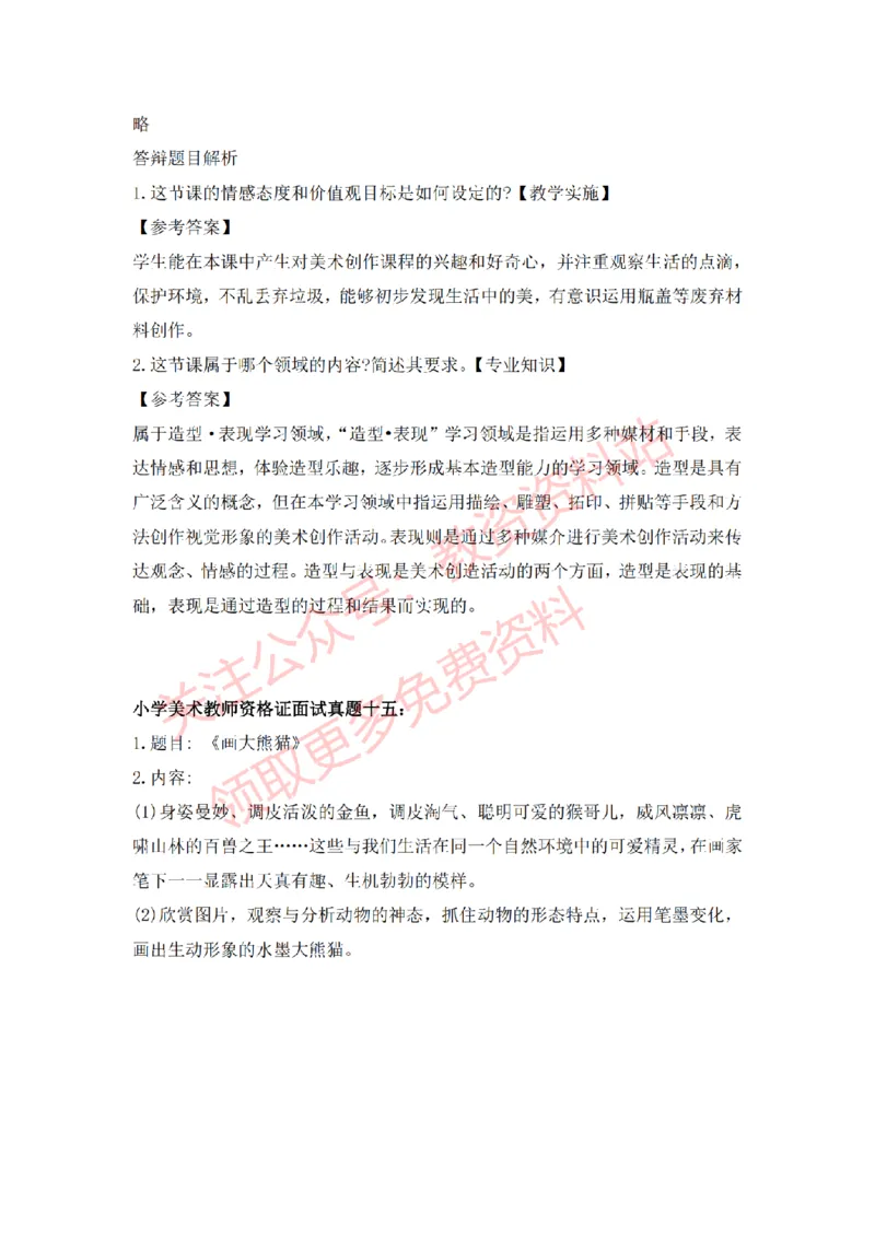 2022年下半年小学美术试讲真题及答案_教资初高中_教资面试2025教资面试备考资料合集_教资面试资料合集_2025教资面试资料_04面试真题汇总-含各学科试讲真题（含24下）_小学