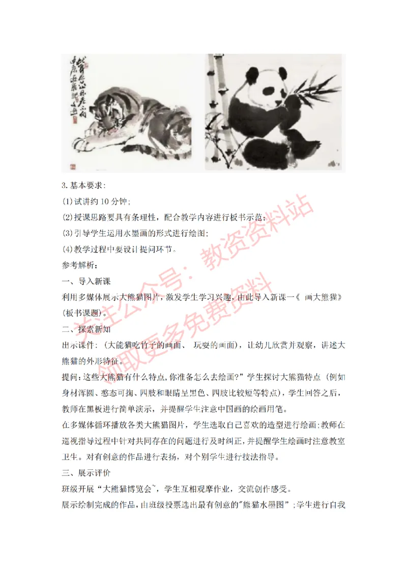 2022年下半年小学美术试讲真题及答案_教资初高中_教资面试2025教资面试备考资料合集_教资面试资料合集_2025教资面试资料_04面试真题汇总-含各学科试讲真题（含24下）_小学