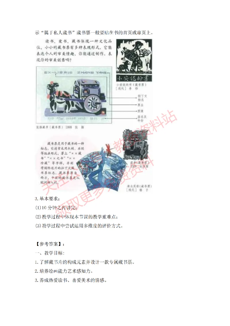 2022年下半年小学美术试讲真题及答案_教资初高中_教资面试2025教资面试备考资料合集_教资面试资料合集_2025教资面试资料_04面试真题汇总-含各学科试讲真题（含24下）_小学