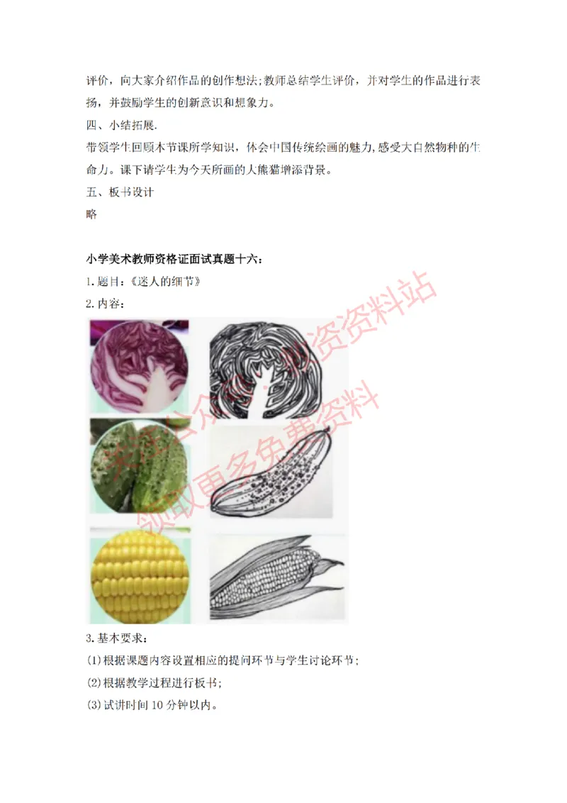 2022年下半年小学美术试讲真题及答案_教资初高中_教资面试2025教资面试备考资料合集_教资面试资料合集_2025教资面试资料_04面试真题汇总-含各学科试讲真题（含24下）_小学