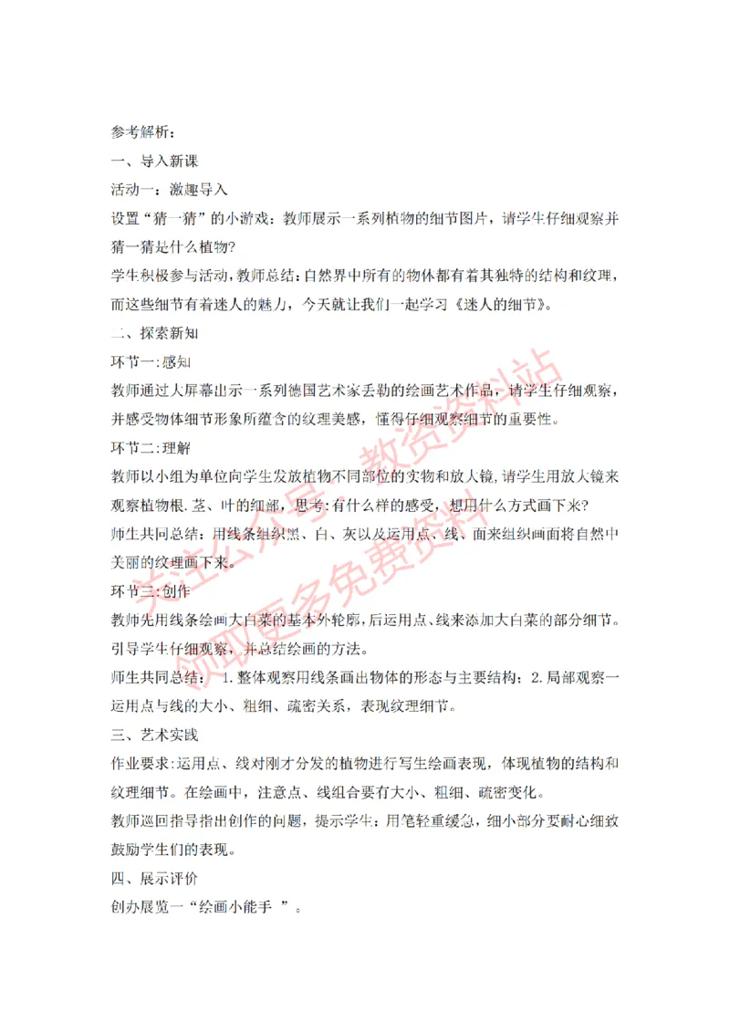 2022年下半年小学美术试讲真题及答案_教资初高中_教资面试2025教资面试备考资料合集_教资面试资料合集_2025教资面试资料_04面试真题汇总-含各学科试讲真题（含24下）_小学