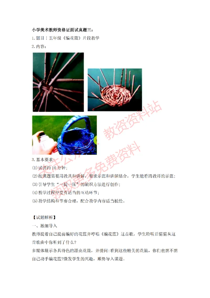 2022年下半年小学美术试讲真题及答案_教资初高中_教资面试2025教资面试备考资料合集_教资面试资料合集_2025教资面试资料_04面试真题汇总-含各学科试讲真题（含24下）_小学