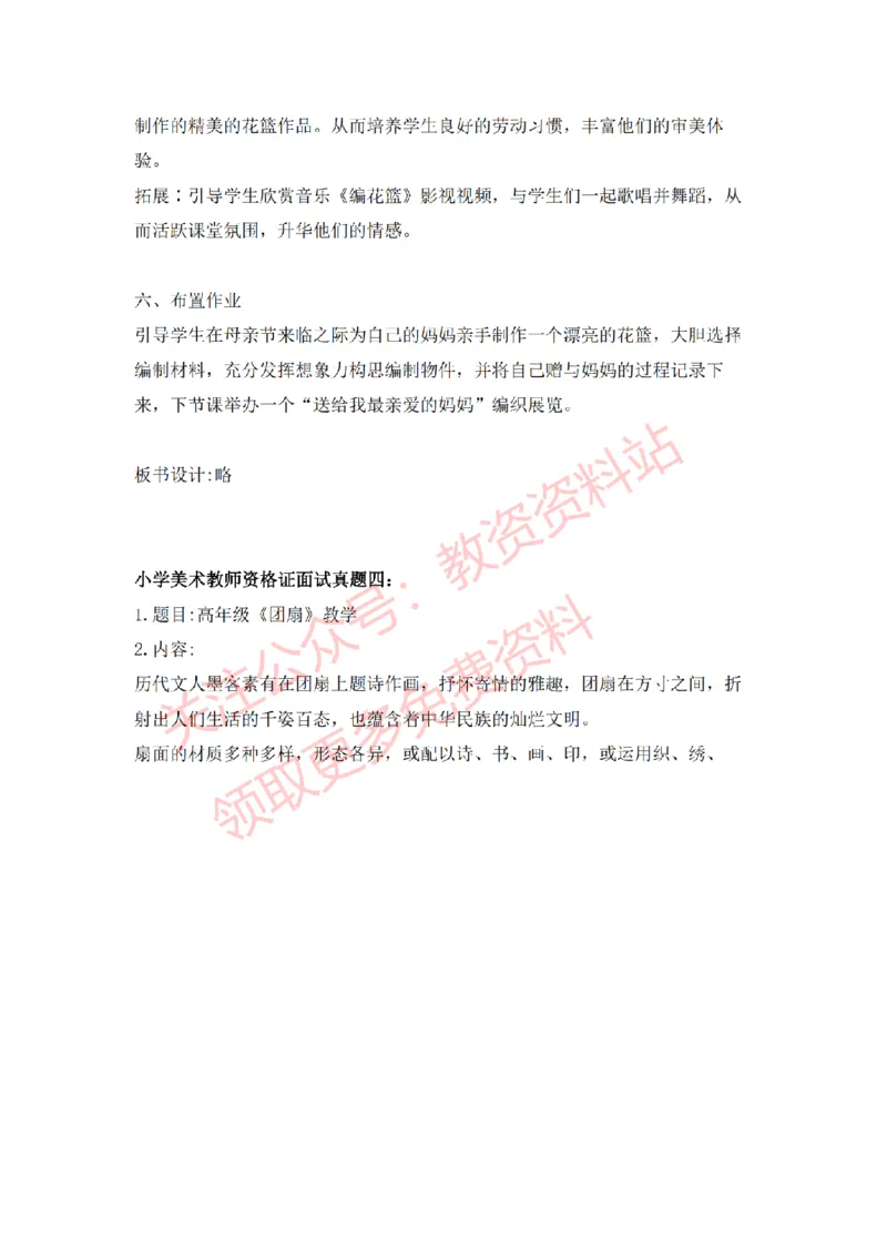 2022年下半年小学美术试讲真题及答案_教资初高中_教资面试2025教资面试备考资料合集_教资面试资料合集_2025教资面试资料_04面试真题汇总-含各学科试讲真题（含24下）_小学