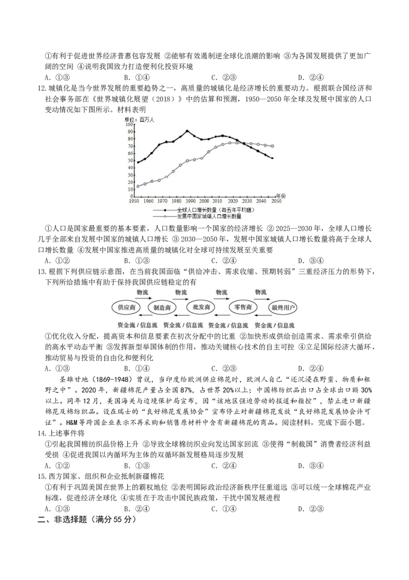 重庆市缙云教育联盟2022-2023学年高三9月月度质量检测政治试题_8.2025政治总复习_2023年新高考资料_3政治高考模拟题_新高考_2023重庆市缙云教育联盟高三上学期9月月度质量检测9.28-29政治