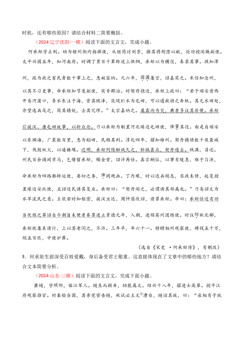 专题15：文意概括简答题（原卷版）-上好课2025年高考语文一轮复习知识清单_1.2025语文总复习_2025年新高考资料_一轮复习_2025年高考语文一轮复习知识清单_第六章文言文阅读
