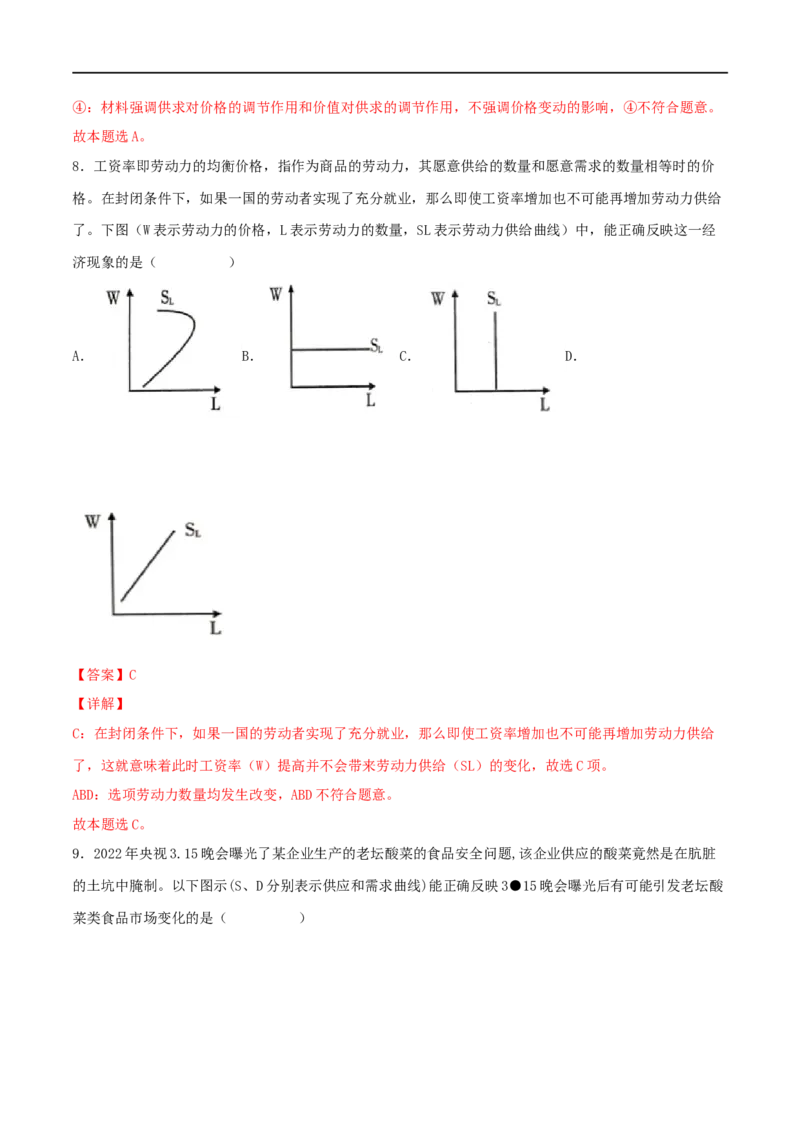 考点02多变的价格（好题帮)（解析版）_8.2025政治总复习_赠品通用版（老高考）复习资料_一轮复习_备战2023年高考政治一轮复习考点帮（全国通用）