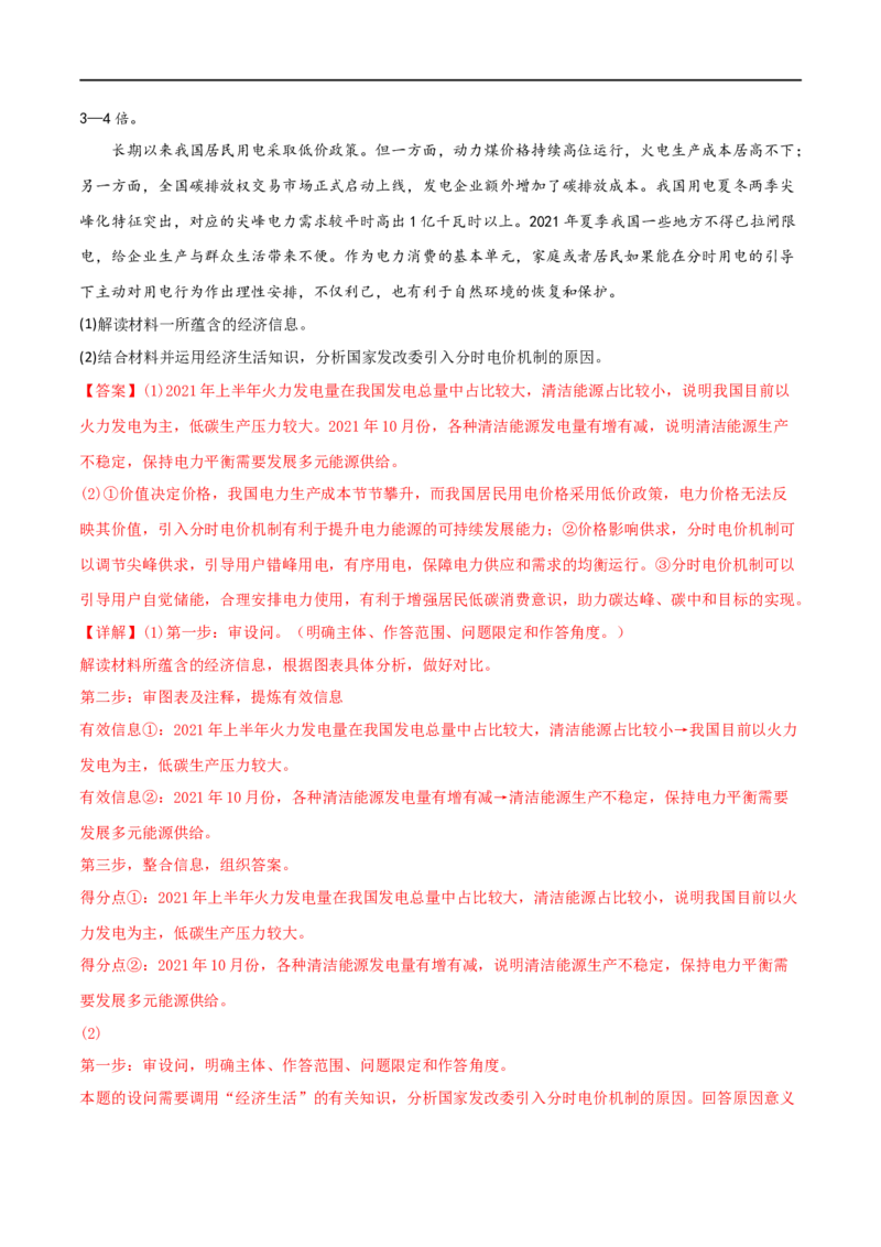 考点02多变的价格（好题帮)（解析版）_8.2025政治总复习_赠品通用版（老高考）复习资料_一轮复习_备战2023年高考政治一轮复习考点帮（全国通用）