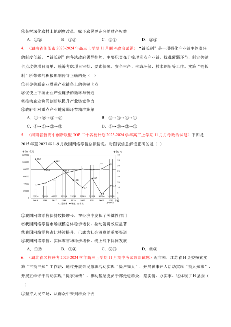 黄金卷05-赢在高考&middot;黄金8卷备战2024年高考政治模拟卷（新七省通用）（原卷版）_8.2025政治总复习_2024年新高考资料_4.2024高考模拟预测试卷