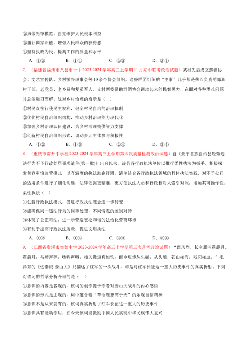 黄金卷05-赢在高考&middot;黄金8卷备战2024年高考政治模拟卷（新七省通用）（原卷版）_8.2025政治总复习_2024年新高考资料_4.2024高考模拟预测试卷