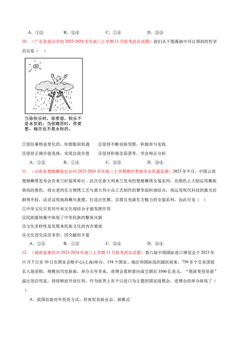 黄金卷05-赢在高考&middot;黄金8卷备战2024年高考政治模拟卷（新七省通用）（原卷版）_8.2025政治总复习_2024年新高考资料_4.2024高考模拟预测试卷