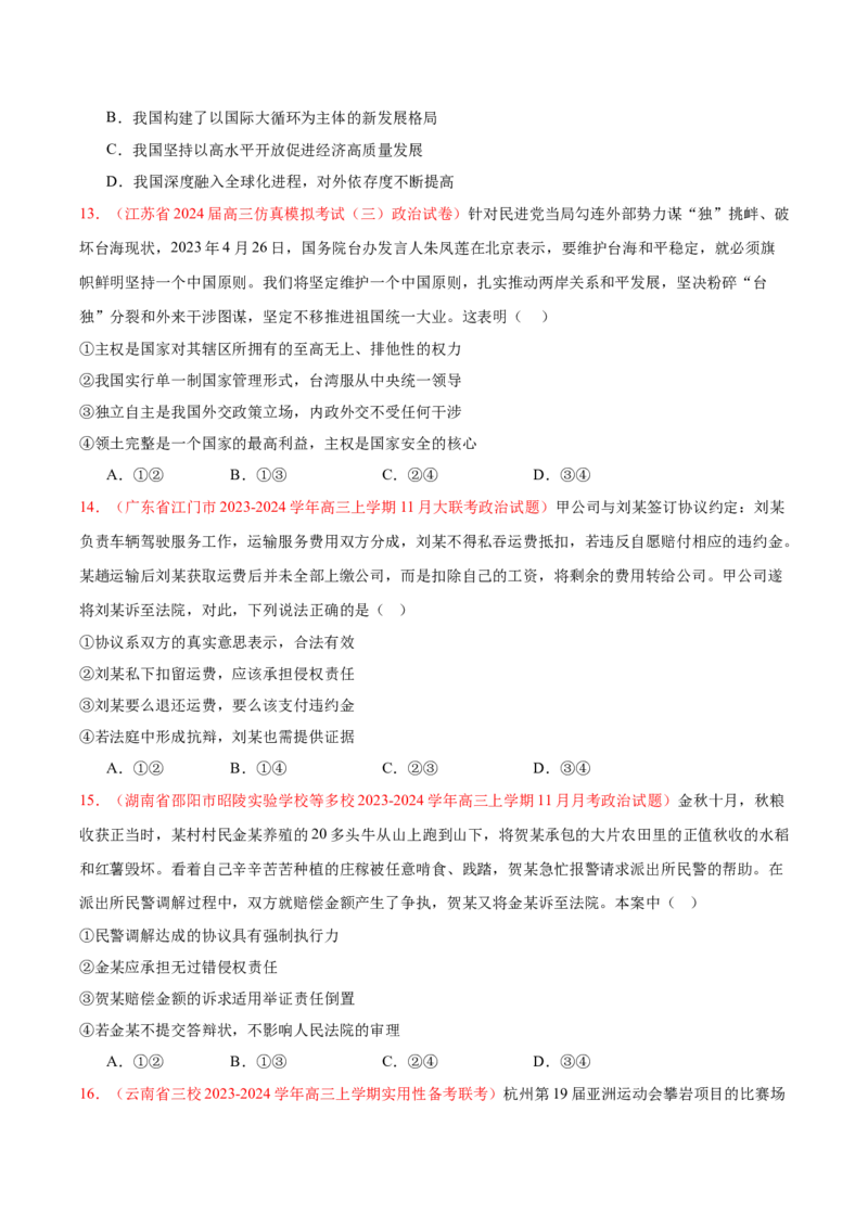黄金卷05-赢在高考&middot;黄金8卷备战2024年高考政治模拟卷（新七省通用）（原卷版）_8.2025政治总复习_2024年新高考资料_4.2024高考模拟预测试卷