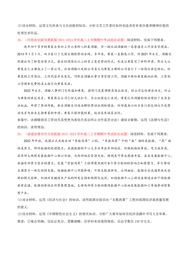 黄金卷05-赢在高考&middot;黄金8卷备战2024年高考政治模拟卷（新七省通用）（原卷版）_8.2025政治总复习_2024年新高考资料_4.2024高考模拟预测试卷