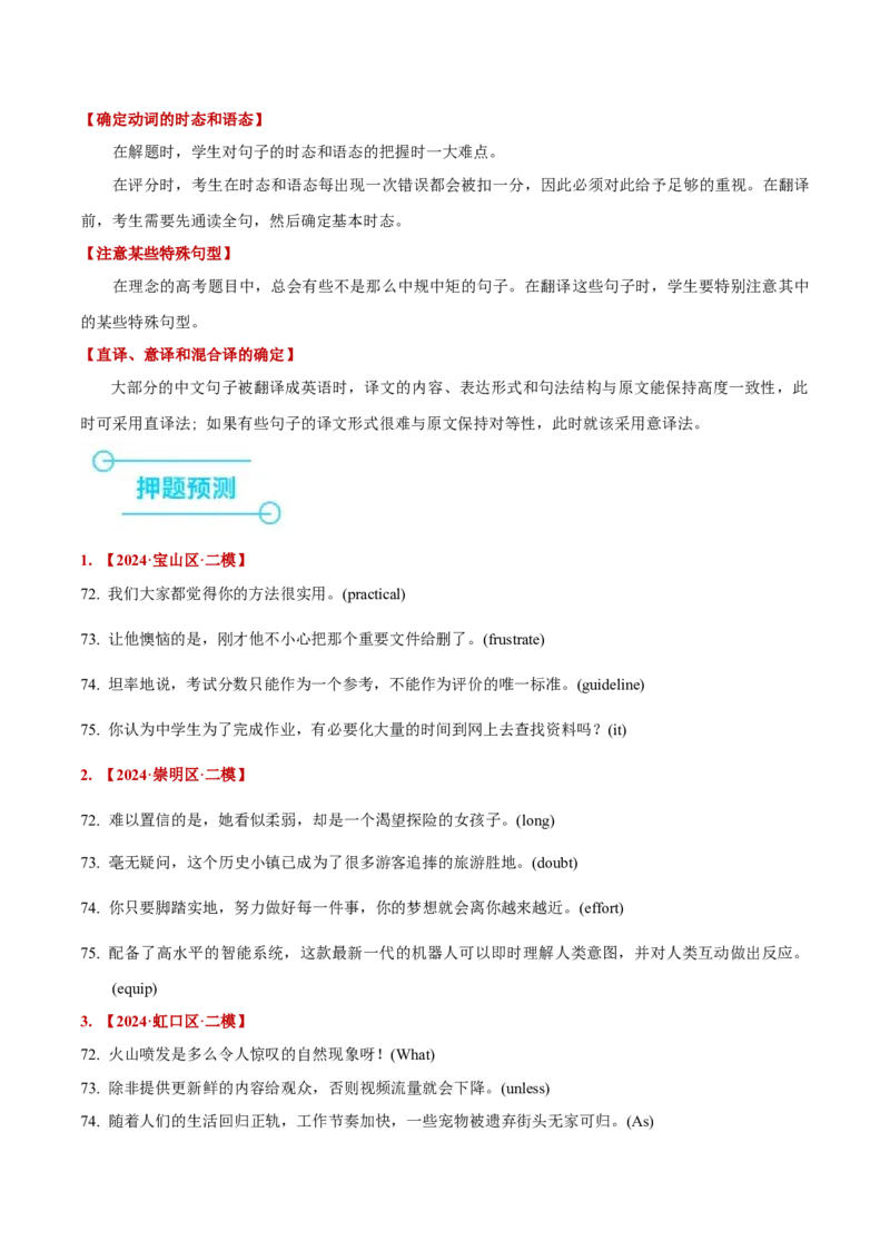 押上海卷72-75题翻译（原卷版）_3.2025英语总复习_2024年新高考资料_5.2024三轮冲刺_备战2024年高考英语临考题号押题（上海专用）322953311