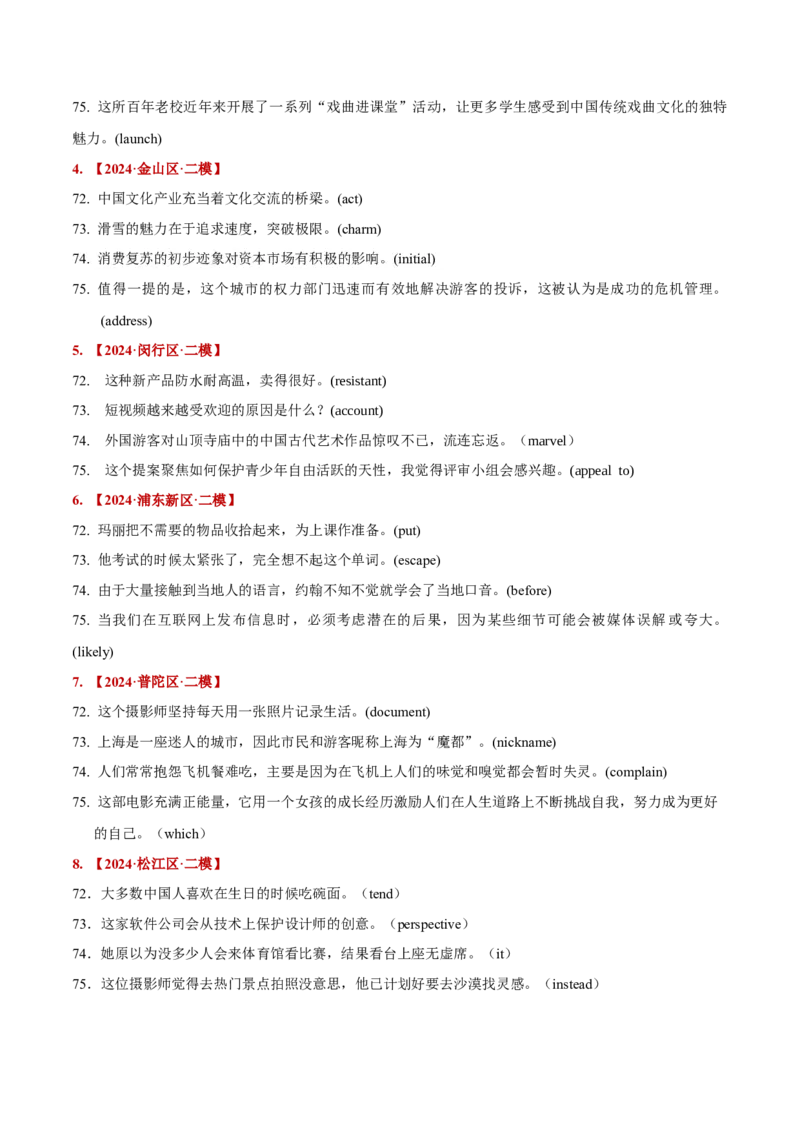 押上海卷72-75题翻译（原卷版）_3.2025英语总复习_2024年新高考资料_5.2024三轮冲刺_备战2024年高考英语临考题号押题（上海专用）322953311