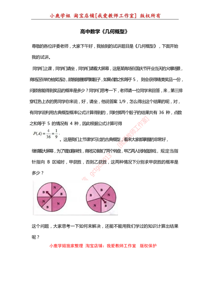 20高中数学试讲稿《几何概型》_教资初高中_教资面试2025教资面试备考资料合集_教资面试资料合集_2025教资面试资料_25上教资面试中学合集_教资面试逐字稿_高中数学面试逐字稿合集