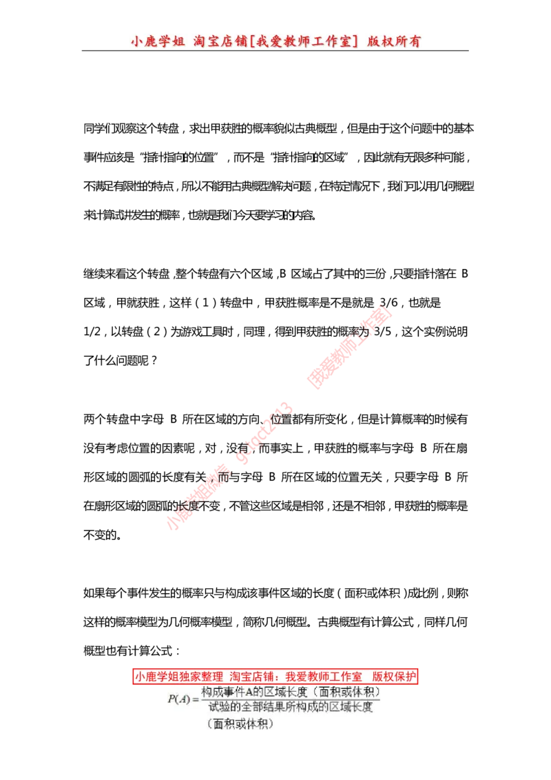 20高中数学试讲稿《几何概型》_教资初高中_教资面试2025教资面试备考资料合集_教资面试资料合集_2025教资面试资料_25上教资面试中学合集_教资面试逐字稿_高中数学面试逐字稿合集