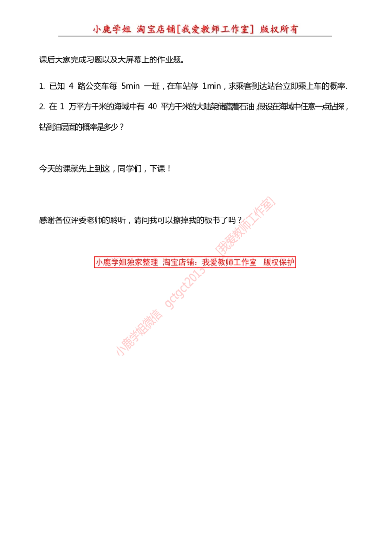 20高中数学试讲稿《几何概型》_教资初高中_教资面试2025教资面试备考资料合集_教资面试资料合集_2025教资面试资料_25上教资面试中学合集_教资面试逐字稿_高中数学面试逐字稿合集