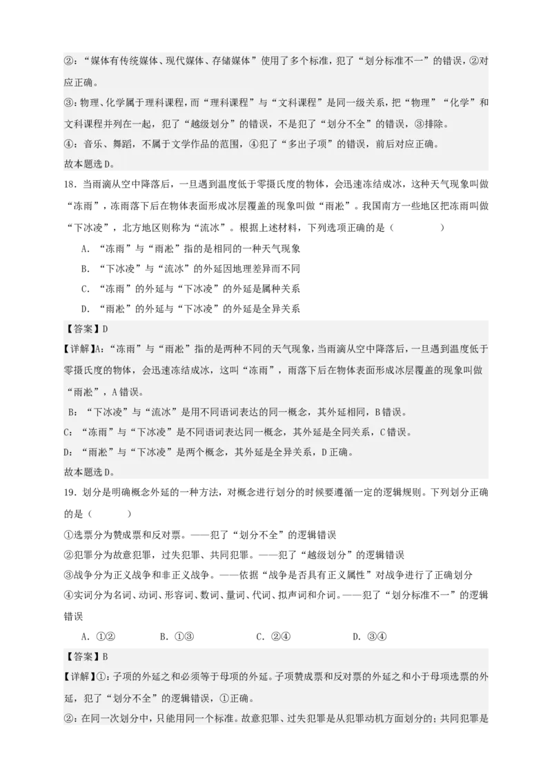 第四课准确把握概念练习（解析版）抢分秘籍2025年高考政治一轮复习精讲精练_8.2025政治总复习_2025年新高考资料_一轮复习_2025年高考政治一轮复习精讲精练（原卷版+解析版）