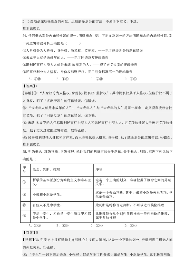 第四课准确把握概念练习（解析版）抢分秘籍2025年高考政治一轮复习精讲精练_8.2025政治总复习_2025年新高考资料_一轮复习_2025年高考政治一轮复习精讲精练（原卷版+解析版）