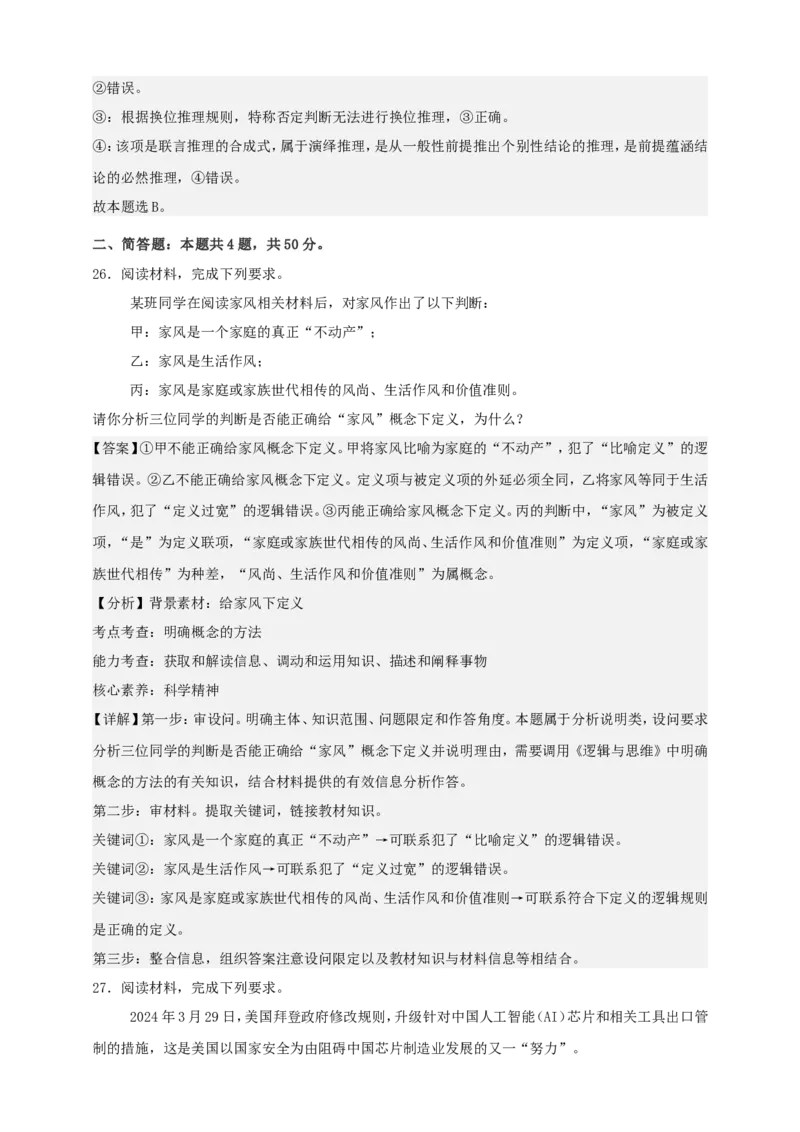第四课准确把握概念练习（解析版）抢分秘籍2025年高考政治一轮复习精讲精练_8.2025政治总复习_2025年新高考资料_一轮复习_2025年高考政治一轮复习精讲精练（原卷版+解析版）