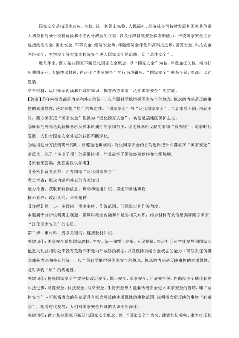 第四课准确把握概念练习（解析版）抢分秘籍2025年高考政治一轮复习精讲精练_8.2025政治总复习_2025年新高考资料_一轮复习_2025年高考政治一轮复习精讲精练（原卷版+解析版）