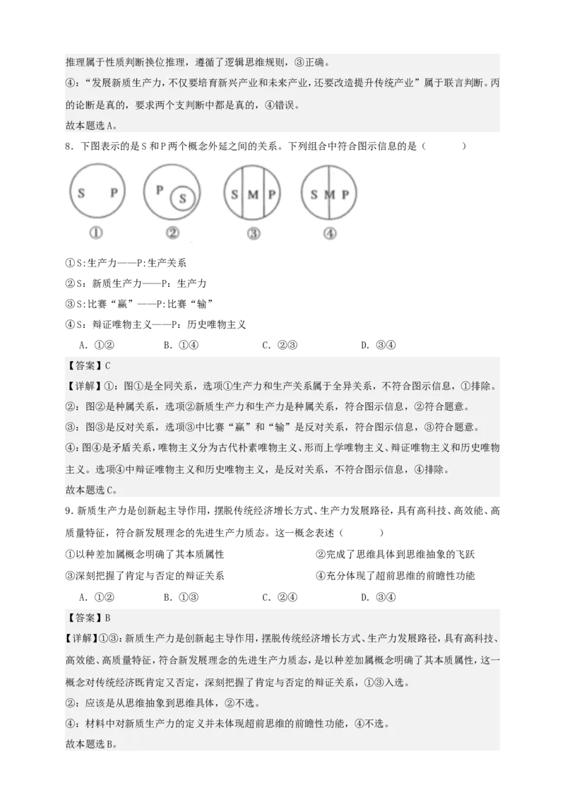第四课准确把握概念练习（解析版）抢分秘籍2025年高考政治一轮复习精讲精练_8.2025政治总复习_2025年新高考资料_一轮复习_2025年高考政治一轮复习精讲精练（原卷版+解析版）