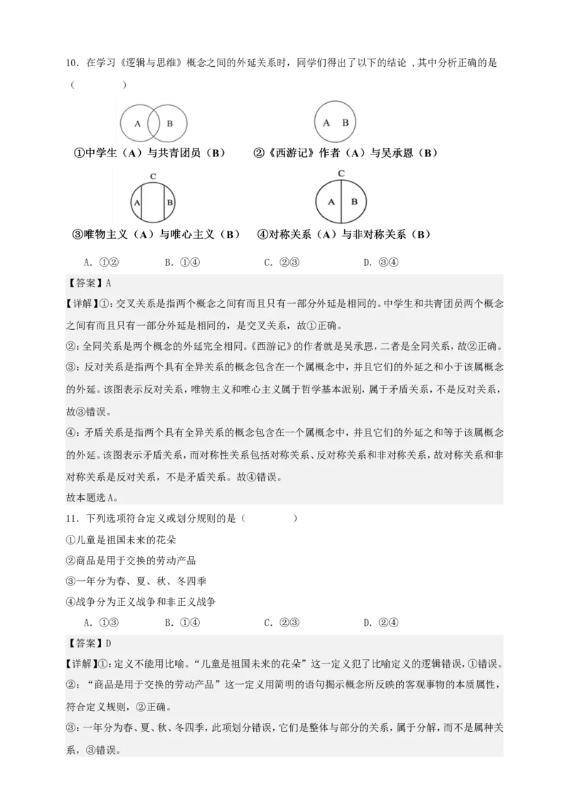 第四课准确把握概念练习（解析版）抢分秘籍2025年高考政治一轮复习精讲精练_8.2025政治总复习_2025年新高考资料_一轮复习_2025年高考政治一轮复习精讲精练（原卷版+解析版）