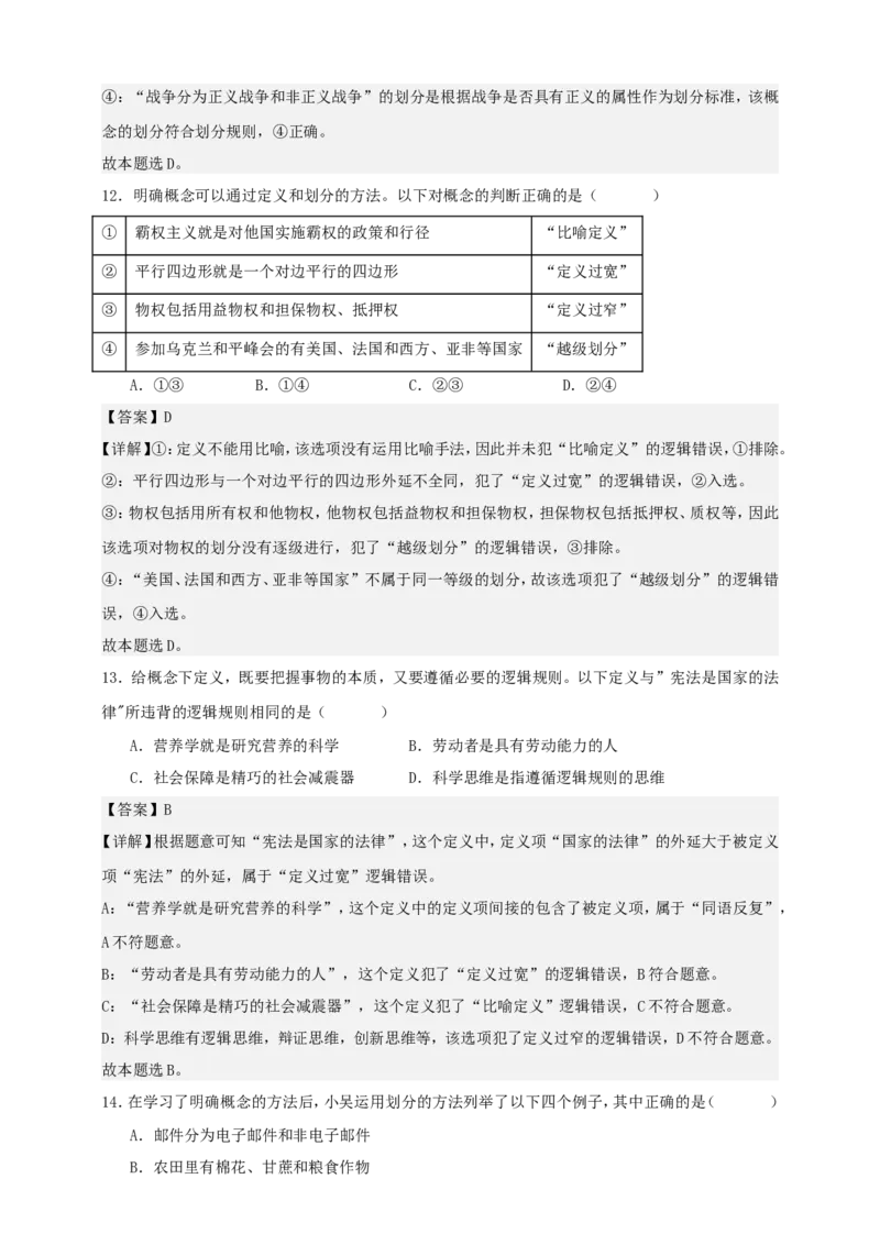 第四课准确把握概念练习（解析版）抢分秘籍2025年高考政治一轮复习精讲精练_8.2025政治总复习_2025年新高考资料_一轮复习_2025年高考政治一轮复习精讲精练（原卷版+解析版）