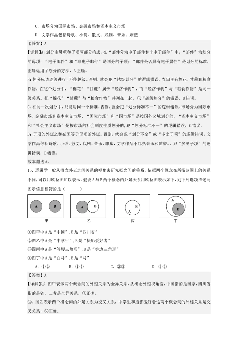 第四课准确把握概念练习（解析版）抢分秘籍2025年高考政治一轮复习精讲精练_8.2025政治总复习_2025年新高考资料_一轮复习_2025年高考政治一轮复习精讲精练（原卷版+解析版）