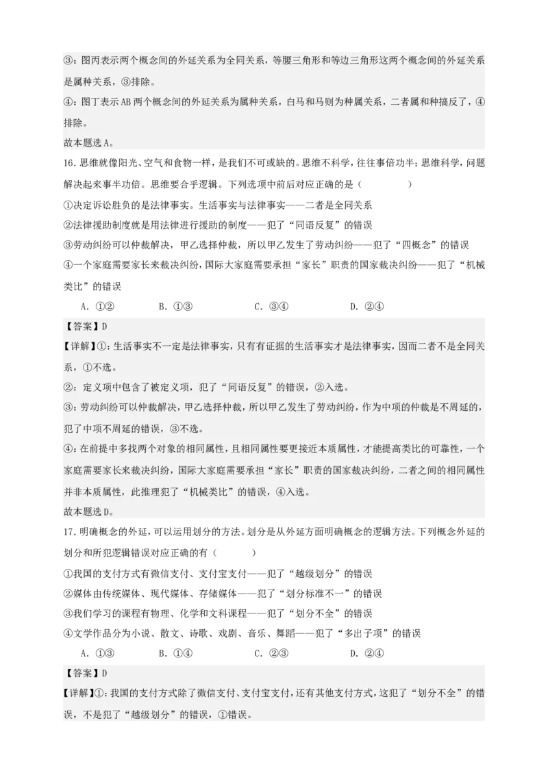 第四课准确把握概念练习（解析版）抢分秘籍2025年高考政治一轮复习精讲精练_8.2025政治总复习_2025年新高考资料_一轮复习_2025年高考政治一轮复习精讲精练（原卷版+解析版）