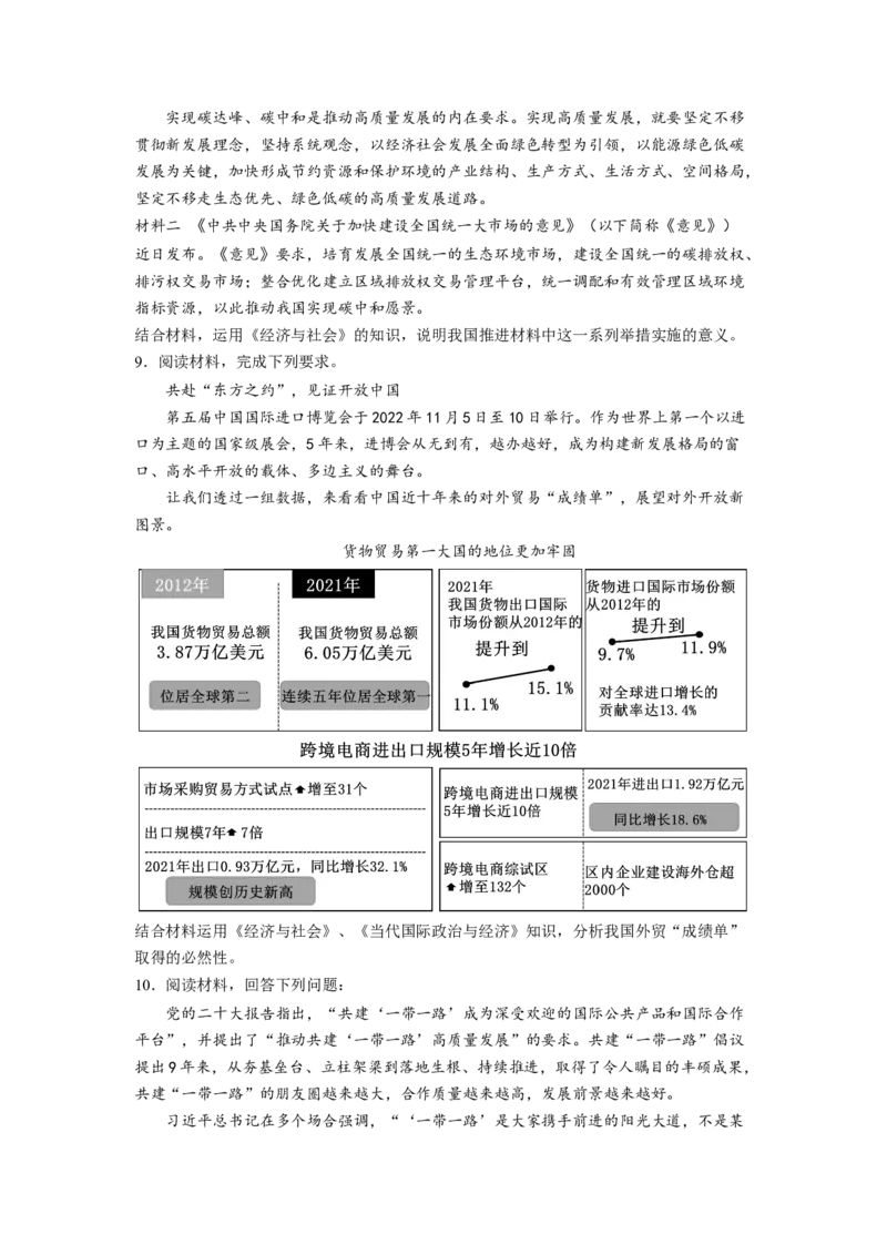 预测卷03-大题精练冲刺2023年高考政治主观题精练（新教材新高考）（原卷版）_8.2025政治总复习_2023年新高考资料_专项复习