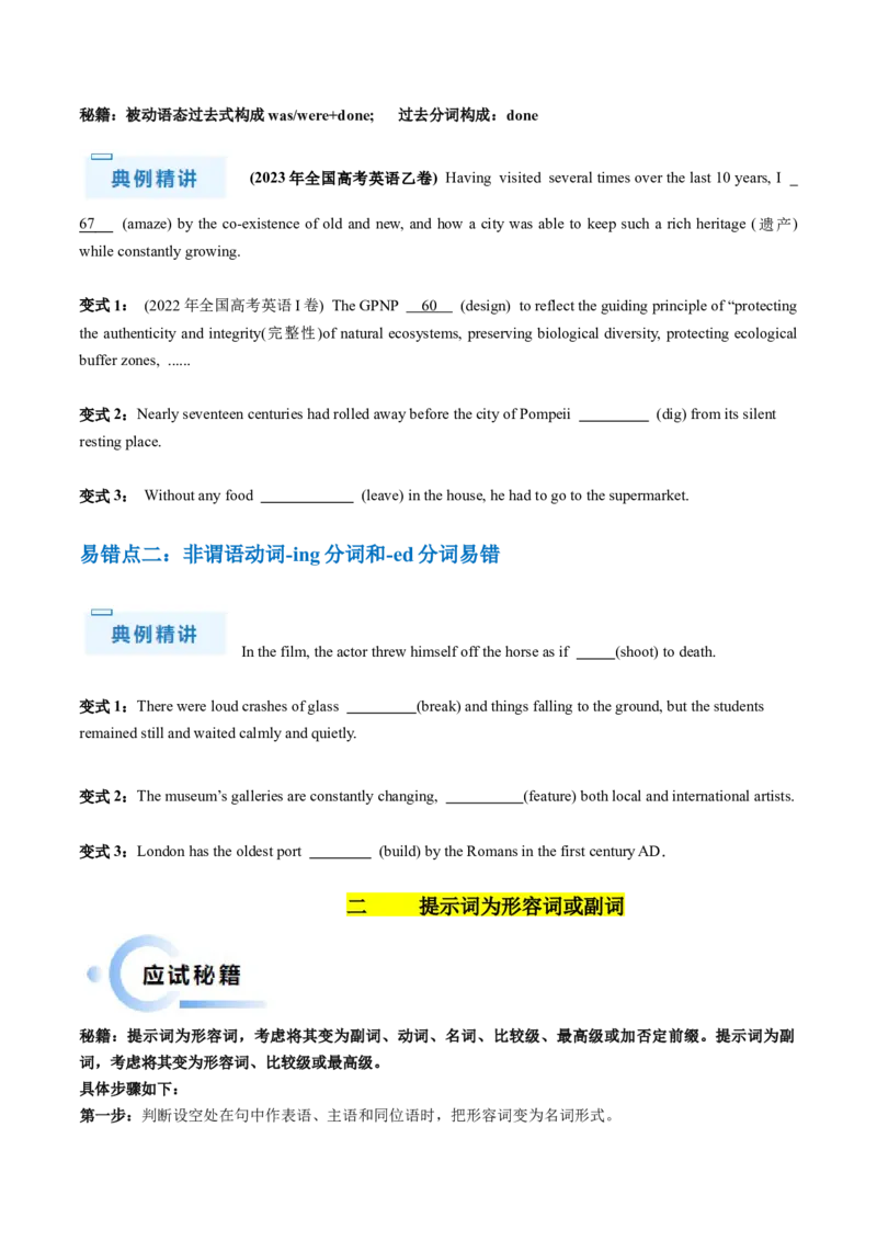抢分法宝04语法填空（有词填空之动词+形容词、副词+名词+代词）（原卷版）_3.2025英语总复习_2024年新高考资料_5.2024三轮冲刺_备战2024年高考英语抢分秘籍（新高考专用）320572034
