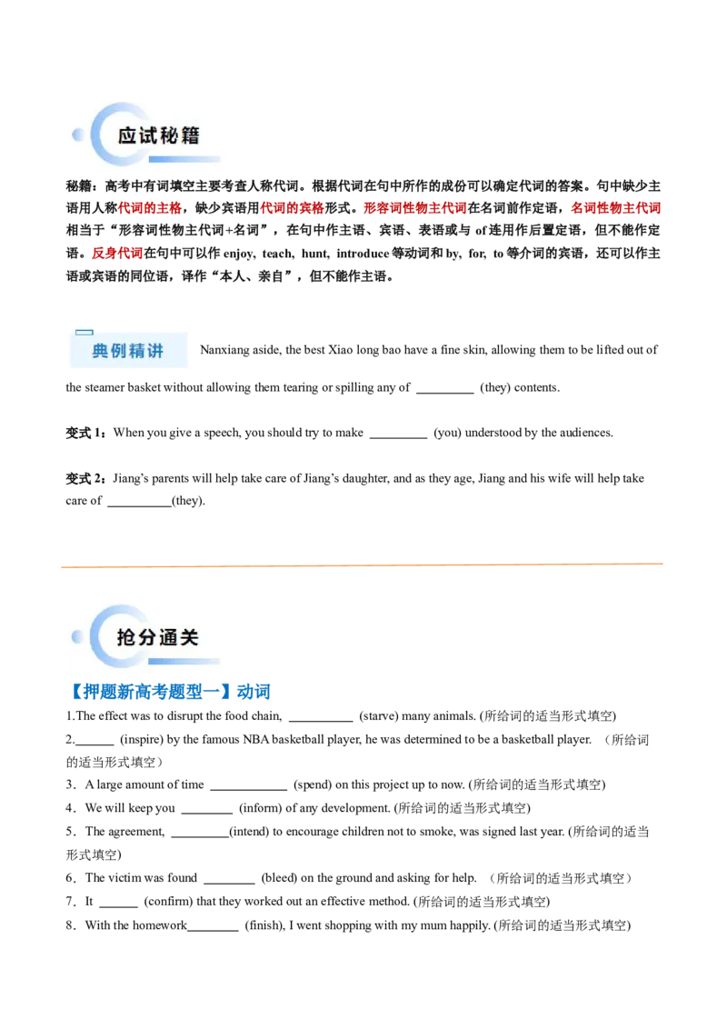 抢分法宝04语法填空（有词填空之动词+形容词、副词+名词+代词）（原卷版）_3.2025英语总复习_2024年新高考资料_5.2024三轮冲刺_备战2024年高考英语抢分秘籍（新高考专用）320572034