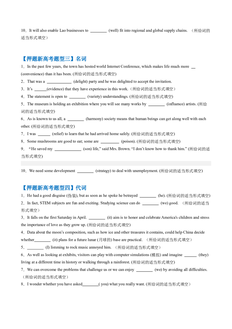 抢分法宝04语法填空（有词填空之动词+形容词、副词+名词+代词）（原卷版）_3.2025英语总复习_2024年新高考资料_5.2024三轮冲刺_备战2024年高考英语抢分秘籍（新高考专用）320572034