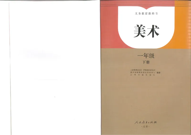 1年级下册(1)_教资初高中_教资面试2025教资面试备考资料合集_教资面试资料合集_2025教资面试资料_25上教资面试-小学资料包_20教材：全册_小学_小学美术_小学人教版