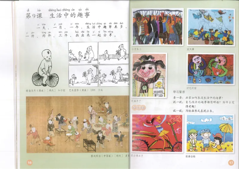 1年级下册(1)_教资初高中_教资面试2025教资面试备考资料合集_教资面试资料合集_2025教资面试资料_25上教资面试-小学资料包_20教材：全册_小学_小学美术_小学人教版