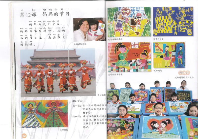 1年级下册(1)_教资初高中_教资面试2025教资面试备考资料合集_教资面试资料合集_2025教资面试资料_25上教资面试-小学资料包_20教材：全册_小学_小学美术_小学人教版