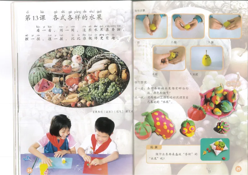 1年级下册(1)_教资初高中_教资面试2025教资面试备考资料合集_教资面试资料合集_2025教资面试资料_25上教资面试-小学资料包_20教材：全册_小学_小学美术_小学人教版