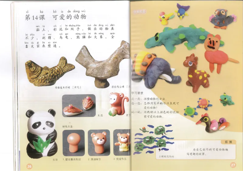 1年级下册(1)_教资初高中_教资面试2025教资面试备考资料合集_教资面试资料合集_2025教资面试资料_25上教资面试-小学资料包_20教材：全册_小学_小学美术_小学人教版