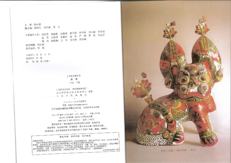 1年级下册(1)_教资初高中_教资面试2025教资面试备考资料合集_教资面试资料合集_2025教资面试资料_25上教资面试-小学资料包_20教材：全册_小学_小学美术_小学人教版