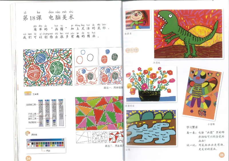 1年级下册(1)_教资初高中_教资面试2025教资面试备考资料合集_教资面试资料合集_2025教资面试资料_25上教资面试-小学资料包_20教材：全册_小学_小学美术_小学人教版