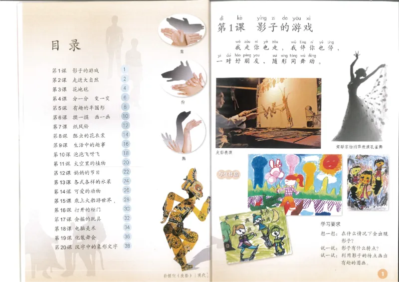 1年级下册(1)_教资初高中_教资面试2025教资面试备考资料合集_教资面试资料合集_2025教资面试资料_25上教资面试-小学资料包_20教材：全册_小学_小学美术_小学人教版